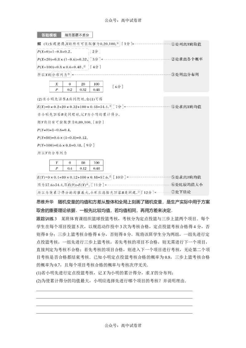 第10章　&sect;10.6　离散型随机变量及其分布列、数字特征_新高考复习资料_2024年新高考资料_一轮复习资料_完2024数学步步高大一轮复习（课件+讲义）_学生版在此文件夹_大一轮复习讲义