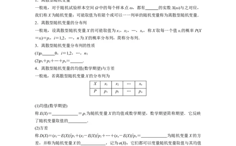 第10章　&sect;10.6　离散型随机变量及其分布列、数字特征_新高考复习资料_2024年新高考资料_一轮复习资料_完2024数学步步高大一轮复习（课件+讲义）_学生版在此文件夹_大一轮复习讲义