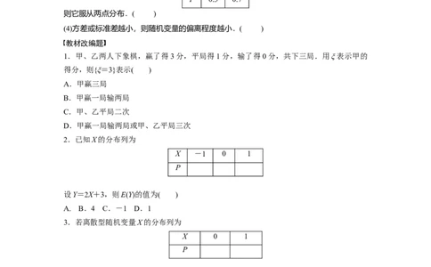 第10章　&sect;10.6　离散型随机变量及其分布列、数字特征_新高考复习资料_2024年新高考资料_一轮复习资料_完2024数学步步高大一轮复习（课件+讲义）_学生版在此文件夹_大一轮复习讲义
