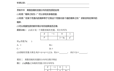 第10章　&sect;10.6　离散型随机变量及其分布列、数字特征_新高考复习资料_2024年新高考资料_一轮复习资料_完2024数学步步高大一轮复习（课件+讲义）_学生版在此文件夹_大一轮复习讲义