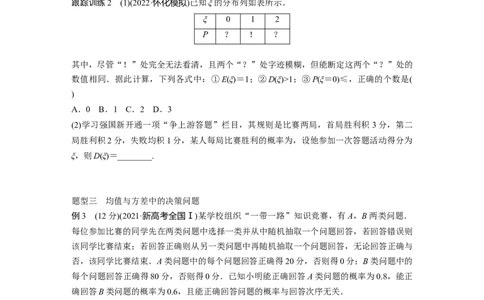 第10章　&sect;10.6　离散型随机变量及其分布列、数字特征_新高考复习资料_2024年新高考资料_一轮复习资料_完2024数学步步高大一轮复习（课件+讲义）_学生版在此文件夹_大一轮复习讲义