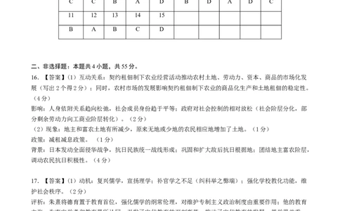 黄金卷04（湖北专用）（参考答案）_07高考历史_2024年新高考资料_4.2024高考模拟预测试卷_赢在高考&middot;黄金8卷备战2024年高考历史模拟卷（湖北专用）31282718