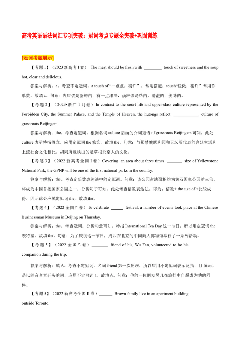 高考英语语法词汇专项突破：冠词考点专题全突破+巩固训练_03高考英语_2024年新高考资料_3.2024专项复习_2024年高考英语语法词汇专项突破3139734_第一组代词名词冠词数词