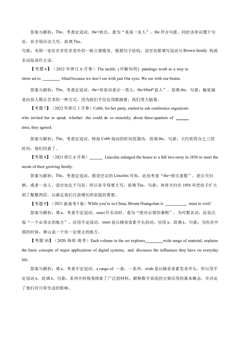 高考英语语法词汇专项突破：冠词考点专题全突破+巩固训练_03高考英语_2024年新高考资料_3.2024专项复习_2024年高考英语语法词汇专项突破3139734_第一组代词名词冠词数词