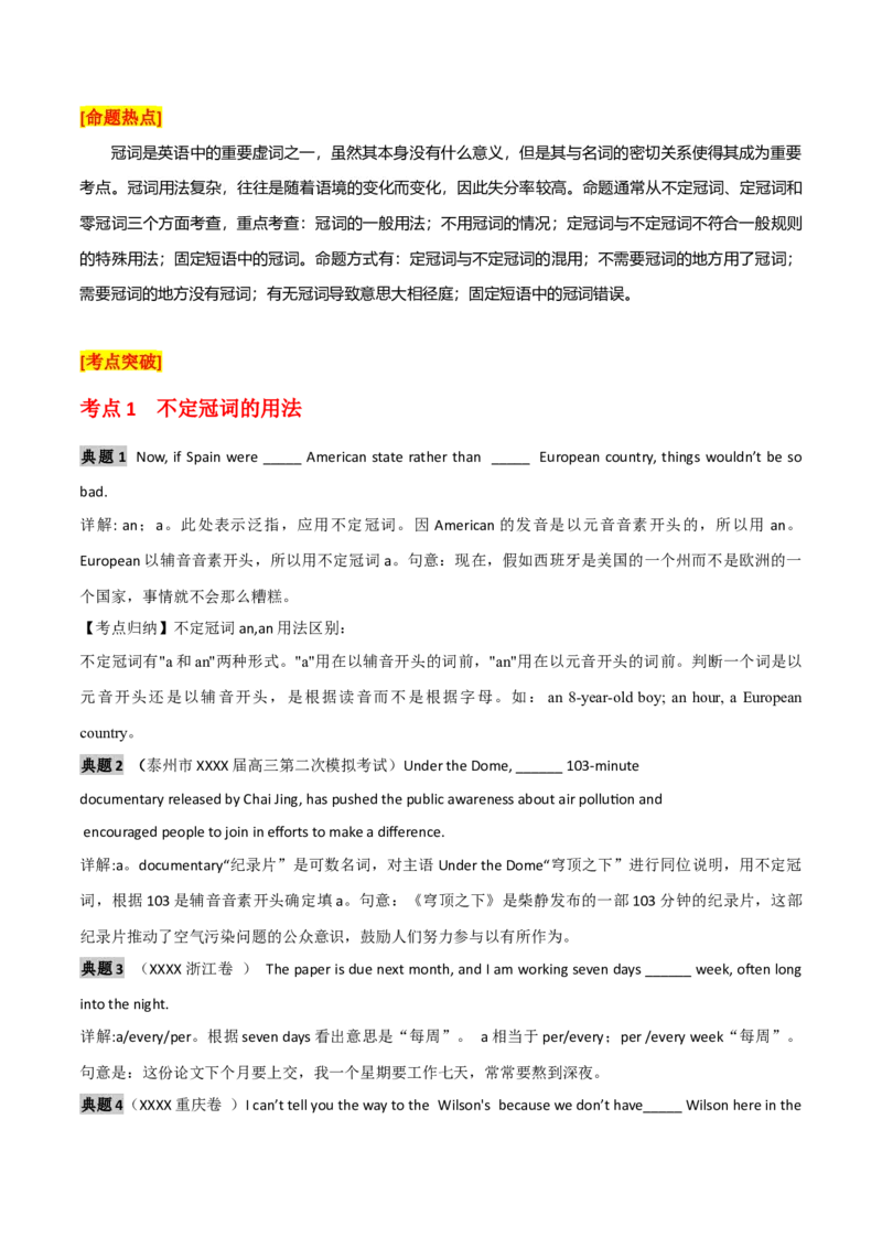 高考英语语法词汇专项突破：冠词考点专题全突破+巩固训练_03高考英语_2024年新高考资料_3.2024专项复习_2024年高考英语语法词汇专项突破3139734_第一组代词名词冠词数词