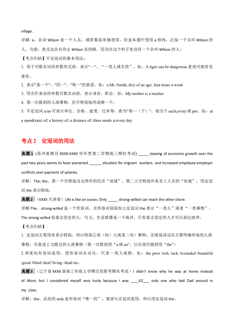 高考英语语法词汇专项突破：冠词考点专题全突破+巩固训练_03高考英语_2024年新高考资料_3.2024专项复习_2024年高考英语语法词汇专项突破3139734_第一组代词名词冠词数词