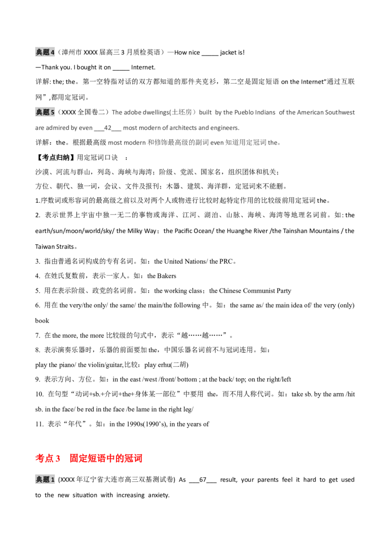 高考英语语法词汇专项突破：冠词考点专题全突破+巩固训练_03高考英语_2024年新高考资料_3.2024专项复习_2024年高考英语语法词汇专项突破3139734_第一组代词名词冠词数词