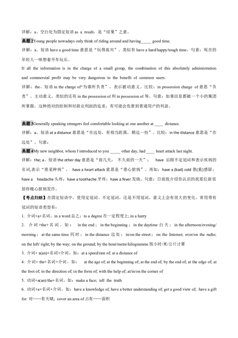 高考英语语法词汇专项突破：冠词考点专题全突破+巩固训练_03高考英语_2024年新高考资料_3.2024专项复习_2024年高考英语语法词汇专项突破3139734_第一组代词名词冠词数词