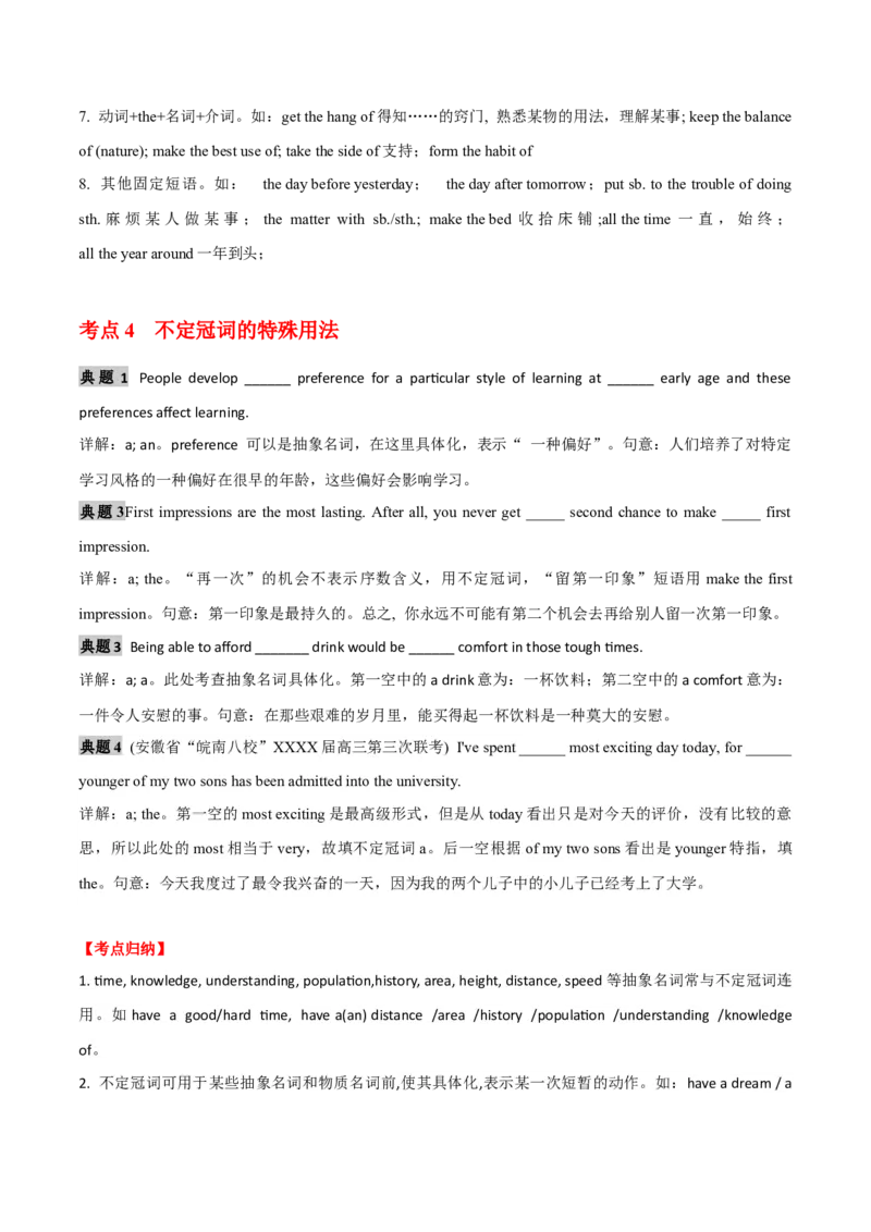 高考英语语法词汇专项突破：冠词考点专题全突破+巩固训练_03高考英语_2024年新高考资料_3.2024专项复习_2024年高考英语语法词汇专项突破3139734_第一组代词名词冠词数词