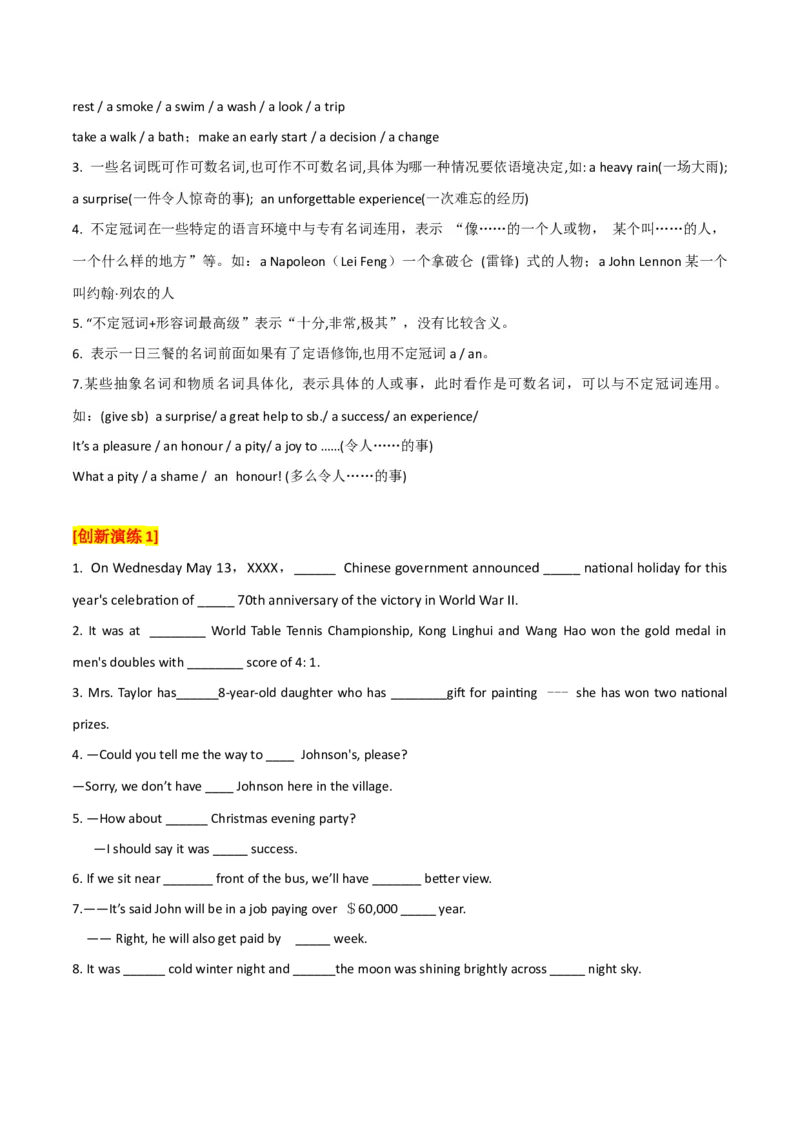 高考英语语法词汇专项突破：冠词考点专题全突破+巩固训练_03高考英语_2024年新高考资料_3.2024专项复习_2024年高考英语语法词汇专项突破3139734_第一组代词名词冠词数词