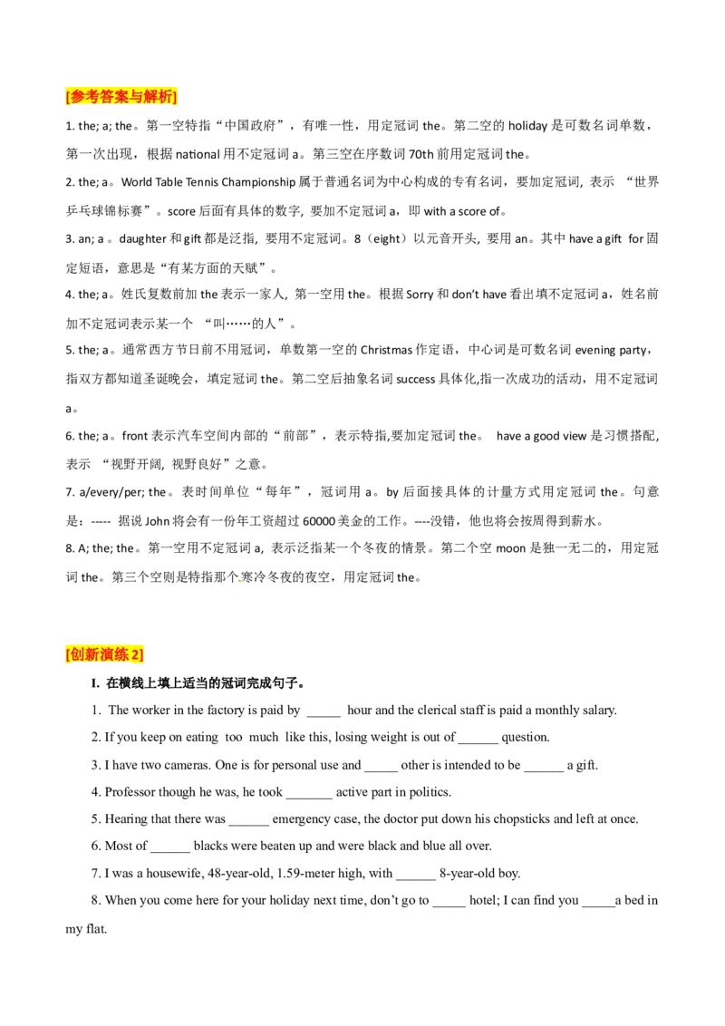高考英语语法词汇专项突破：冠词考点专题全突破+巩固训练_03高考英语_2024年新高考资料_3.2024专项复习_2024年高考英语语法词汇专项突破3139734_第一组代词名词冠词数词