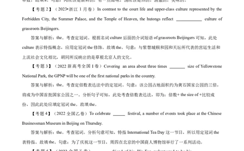 高考英语语法词汇专项突破：冠词考点专题全突破+巩固训练_03高考英语_2024年新高考资料_3.2024专项复习_2024年高考英语语法词汇专项突破3139734_第一组代词名词冠词数词