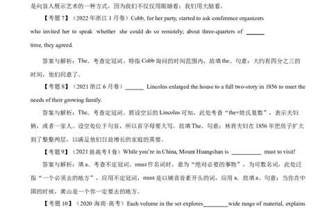 高考英语语法词汇专项突破：冠词考点专题全突破+巩固训练_03高考英语_2024年新高考资料_3.2024专项复习_2024年高考英语语法词汇专项突破3139734_第一组代词名词冠词数词