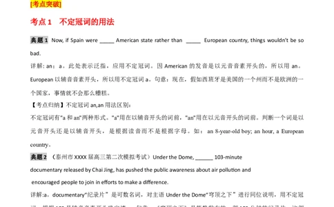 高考英语语法词汇专项突破：冠词考点专题全突破+巩固训练_03高考英语_2024年新高考资料_3.2024专项复习_2024年高考英语语法词汇专项突破3139734_第一组代词名词冠词数词