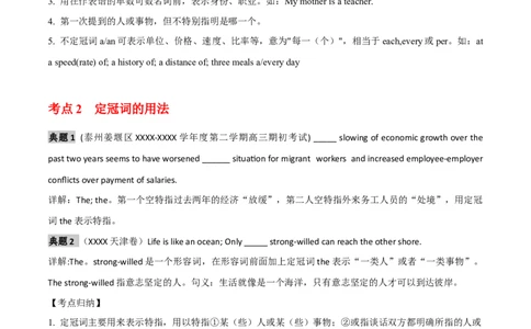 高考英语语法词汇专项突破：冠词考点专题全突破+巩固训练_03高考英语_2024年新高考资料_3.2024专项复习_2024年高考英语语法词汇专项突破3139734_第一组代词名词冠词数词