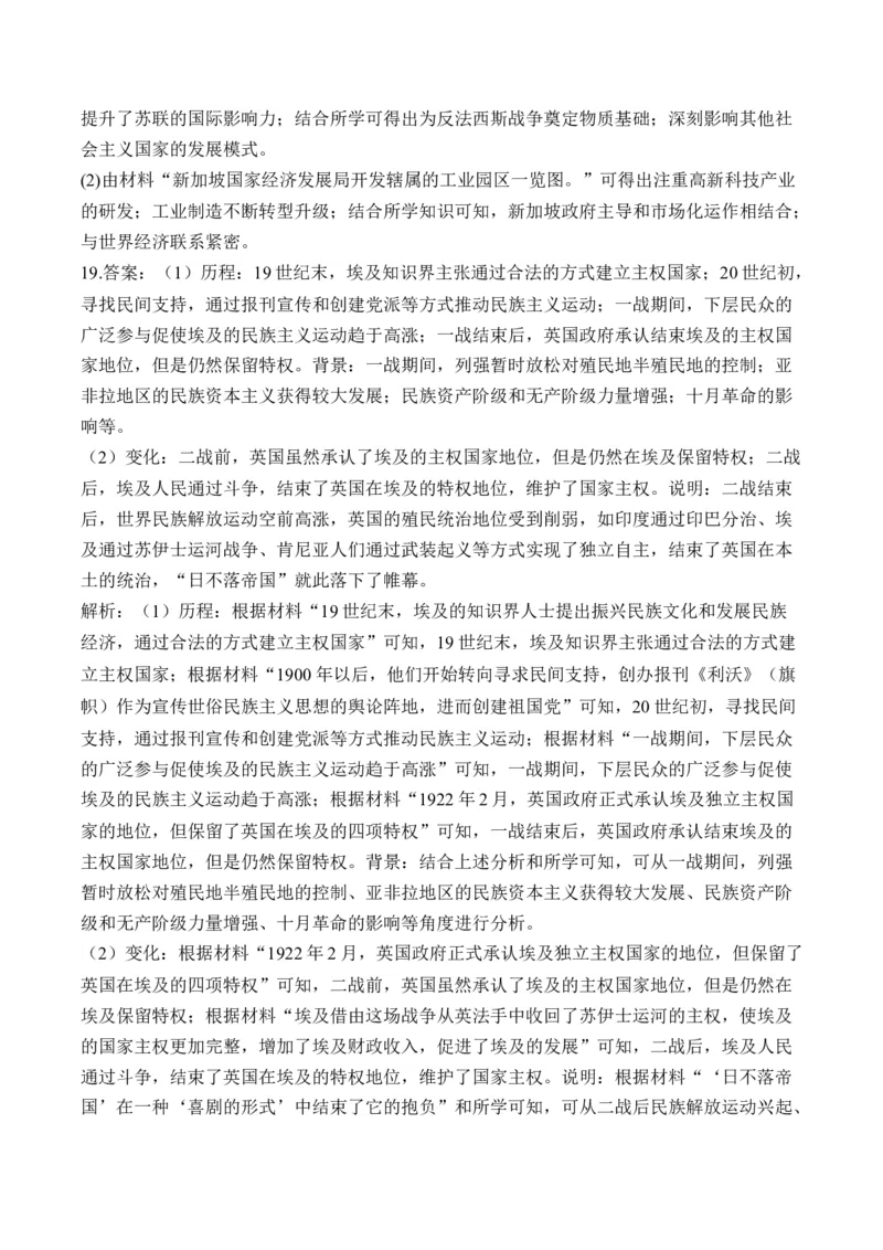 （18）两次世界大战、十月革命与国际秩序的演变（含解析）&mdash;&mdash;2025届高考历史二轮复习易错重难提升新高考版_07高考历史_2025年新高考资料_二轮复习