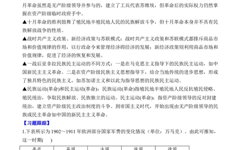 （18）两次世界大战、十月革命与国际秩序的演变（含解析）&mdash;&mdash;2025届高考历史二轮复习易错重难提升新高考版_07高考历史_2025年新高考资料_二轮复习