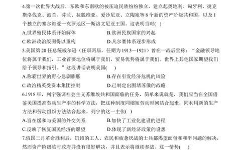（18）两次世界大战、十月革命与国际秩序的演变（含解析）&mdash;&mdash;2025届高考历史二轮复习易错重难提升新高考版_07高考历史_2025年新高考资料_二轮复习