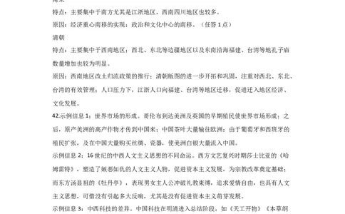 黑龙江省哈尔滨师范大学附属中学2022-2023学年高三9月月考历史答案_07高考历史_历史高考模拟题_旧高考_2023年_2023黑龙江省哈尔滨师范大学附属中学高三9月月考历史