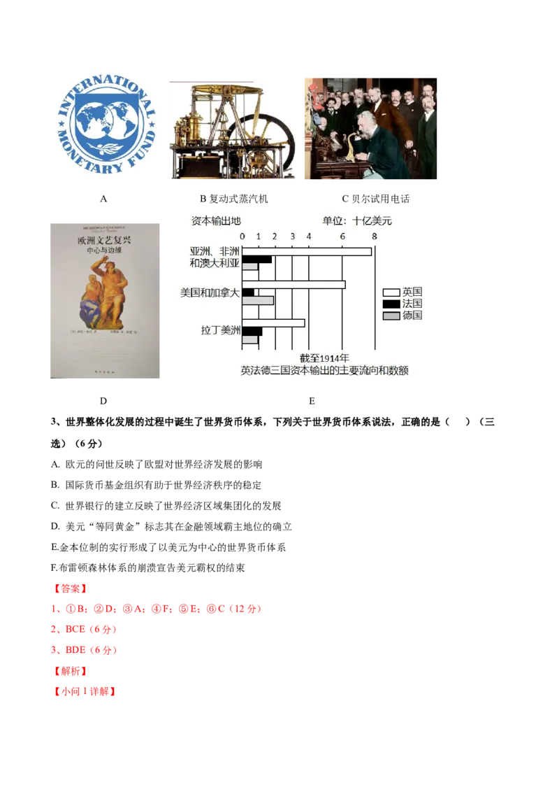 黄金卷02（解析版）_07高考历史_2024年新高考资料_4.2024高考模拟预测试卷_赢在高考&middot;黄金8卷备战2024年高考历史模拟卷（上海专用）31260048