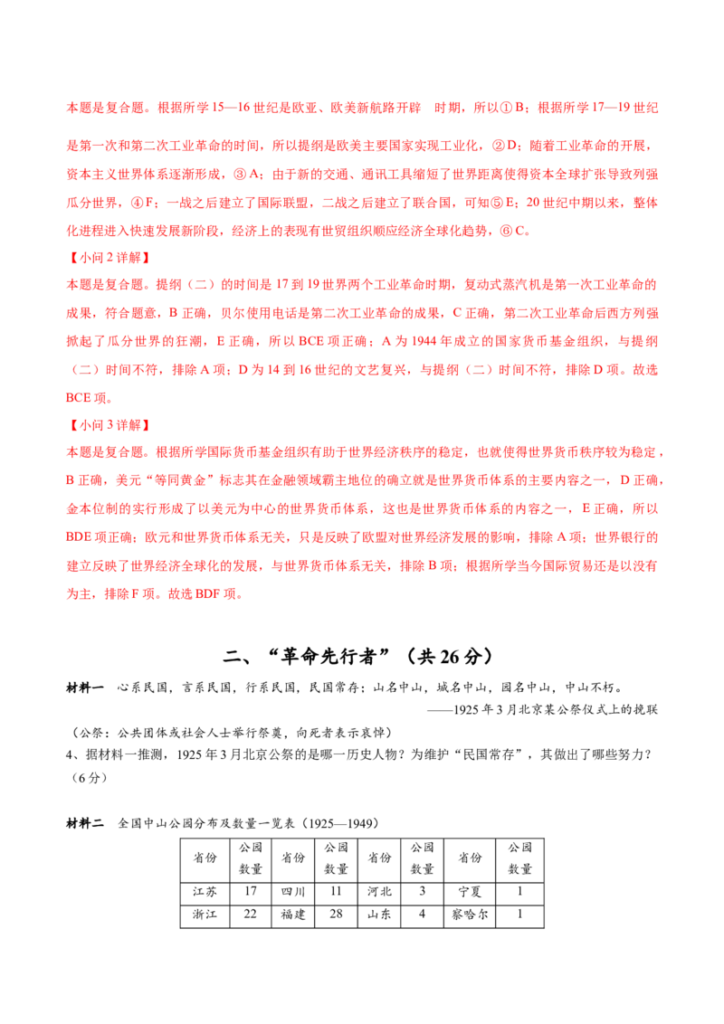 黄金卷02（解析版）_07高考历史_2024年新高考资料_4.2024高考模拟预测试卷_赢在高考&middot;黄金8卷备战2024年高考历史模拟卷（上海专用）31260048