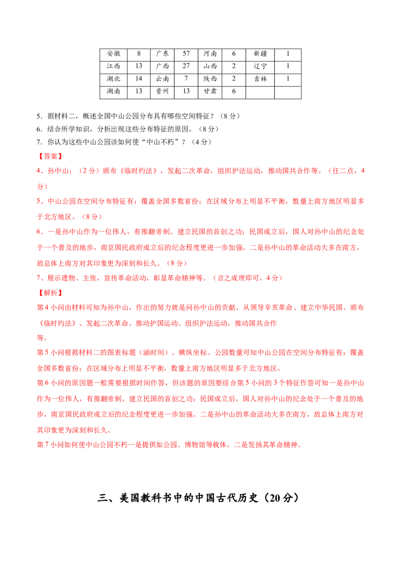 黄金卷02（解析版）_07高考历史_2024年新高考资料_4.2024高考模拟预测试卷_赢在高考&middot;黄金8卷备战2024年高考历史模拟卷（上海专用）31260048