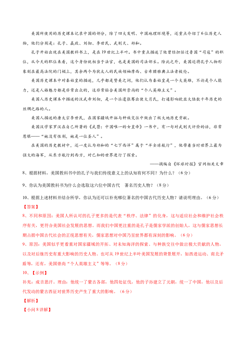 黄金卷02（解析版）_07高考历史_2024年新高考资料_4.2024高考模拟预测试卷_赢在高考&middot;黄金8卷备战2024年高考历史模拟卷（上海专用）31260048