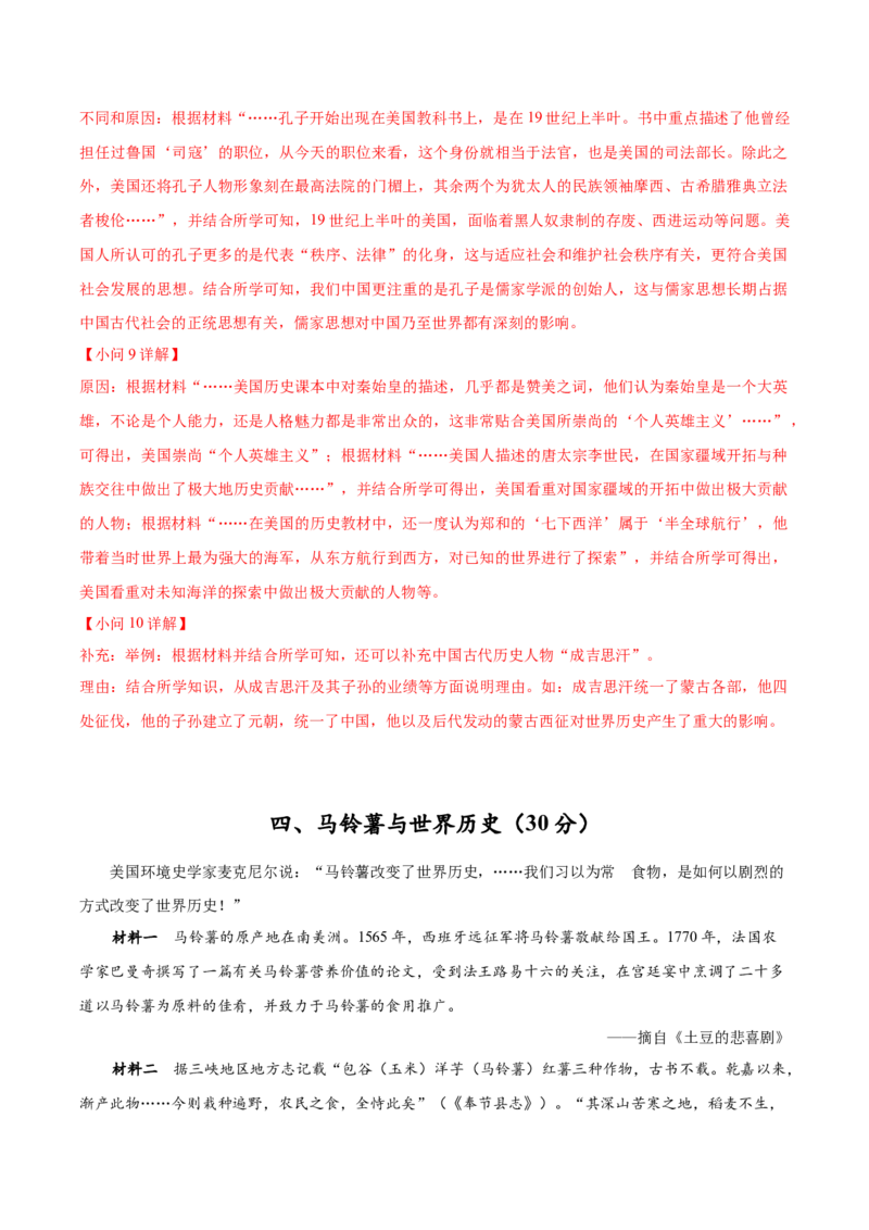 黄金卷02（解析版）_07高考历史_2024年新高考资料_4.2024高考模拟预测试卷_赢在高考&middot;黄金8卷备战2024年高考历史模拟卷（上海专用）31260048