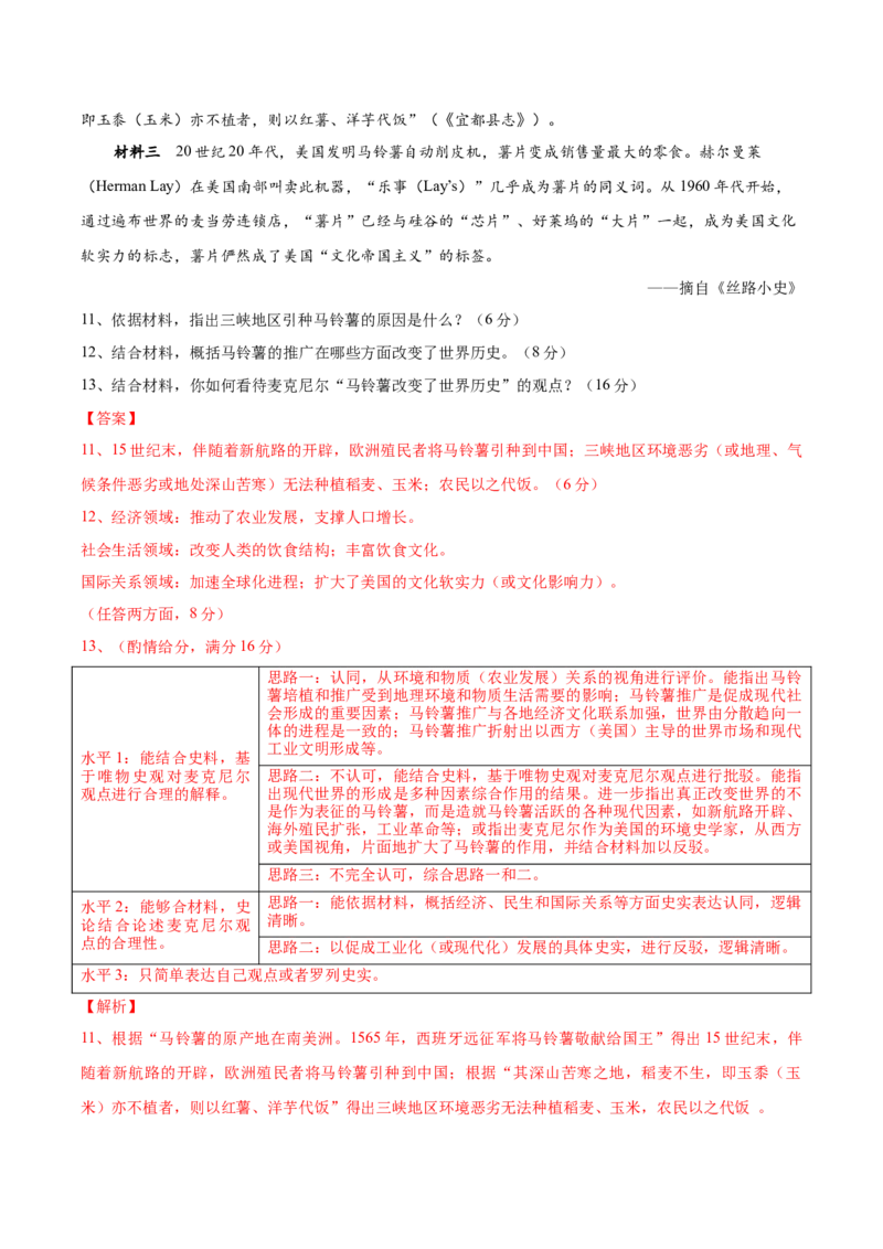 黄金卷02（解析版）_07高考历史_2024年新高考资料_4.2024高考模拟预测试卷_赢在高考&middot;黄金8卷备战2024年高考历史模拟卷（上海专用）31260048