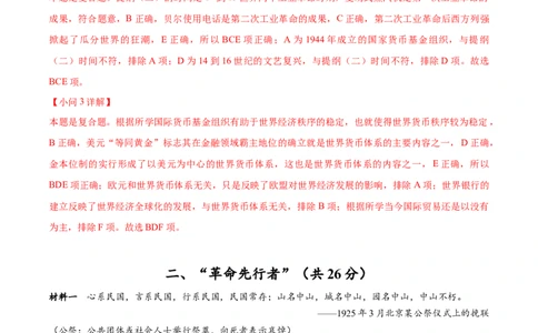 黄金卷02（解析版）_07高考历史_2024年新高考资料_4.2024高考模拟预测试卷_赢在高考&middot;黄金8卷备战2024年高考历史模拟卷（上海专用）31260048