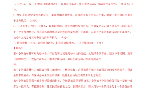 黄金卷02（解析版）_07高考历史_2024年新高考资料_4.2024高考模拟预测试卷_赢在高考&middot;黄金8卷备战2024年高考历史模拟卷（上海专用）31260048