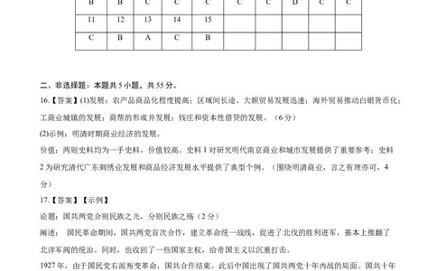 黄金卷03（参考答案）_07高考历史_2024年新高考资料_4.2024高考模拟预测试卷_赢在高考&middot;黄金8卷备战2024年高考历史模拟卷（北京专用）31294768