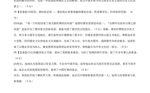 黄金卷03（参考答案）_07高考历史_2024年新高考资料_4.2024高考模拟预测试卷_赢在高考&middot;黄金8卷备战2024年高考历史模拟卷（北京专用）31294768