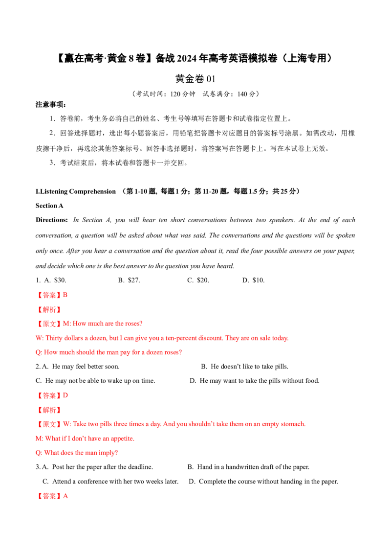 黄金卷01-赢在高考&middot;黄金8卷备战2024年高考英语模拟卷（上海专用）（解析版）_03高考英语_2024年新高考资料_4.2024高考模拟预测试卷