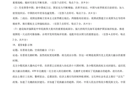 黄金卷04（全国卷新教材）（参考答案）_07高考历史_2024年新高考资料_4.2024高考模拟预测试卷_赢在高考&middot;黄金8卷备战2024年高考历史模拟卷（全国卷专用）31256258