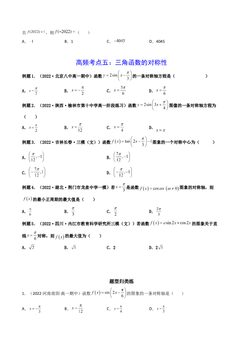第05讲三角函数的图象与性质(精讲+精练）（学生版）_新高考复习资料_2023年新高考资料_一轮复习_2023新高考数学一轮复习讲练测（新教材新高考）
