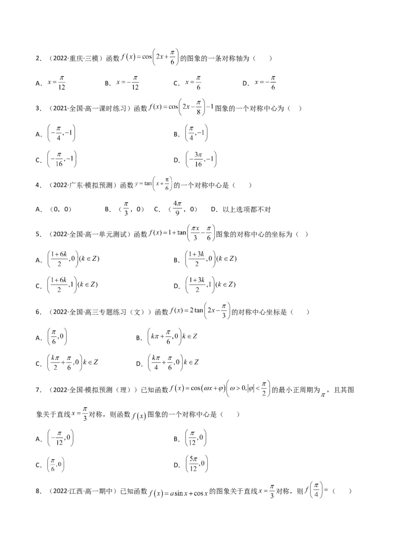 第05讲三角函数的图象与性质(精讲+精练）（学生版）_新高考复习资料_2023年新高考资料_一轮复习_2023新高考数学一轮复习讲练测（新教材新高考）