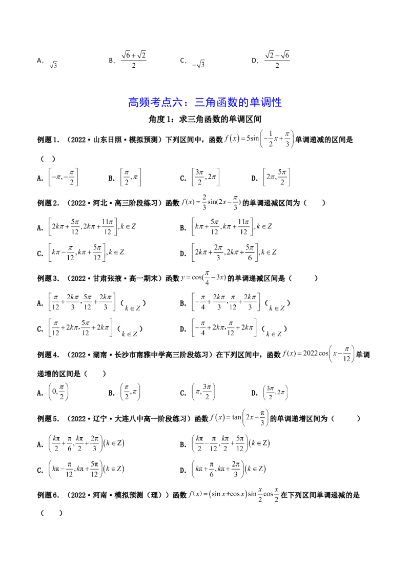 第05讲三角函数的图象与性质(精讲+精练）（学生版）_新高考复习资料_2023年新高考资料_一轮复习_2023新高考数学一轮复习讲练测（新教材新高考）