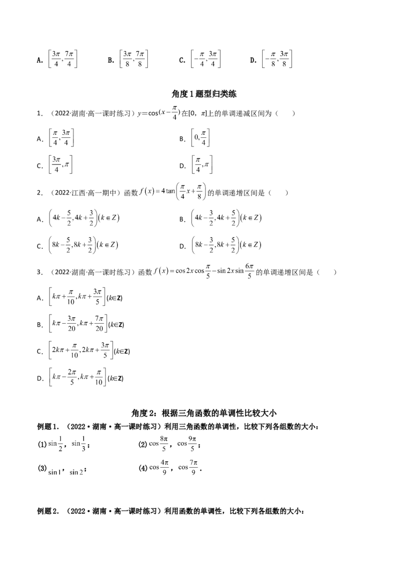 第05讲三角函数的图象与性质(精讲+精练）（学生版）_新高考复习资料_2023年新高考资料_一轮复习_2023新高考数学一轮复习讲练测（新教材新高考）