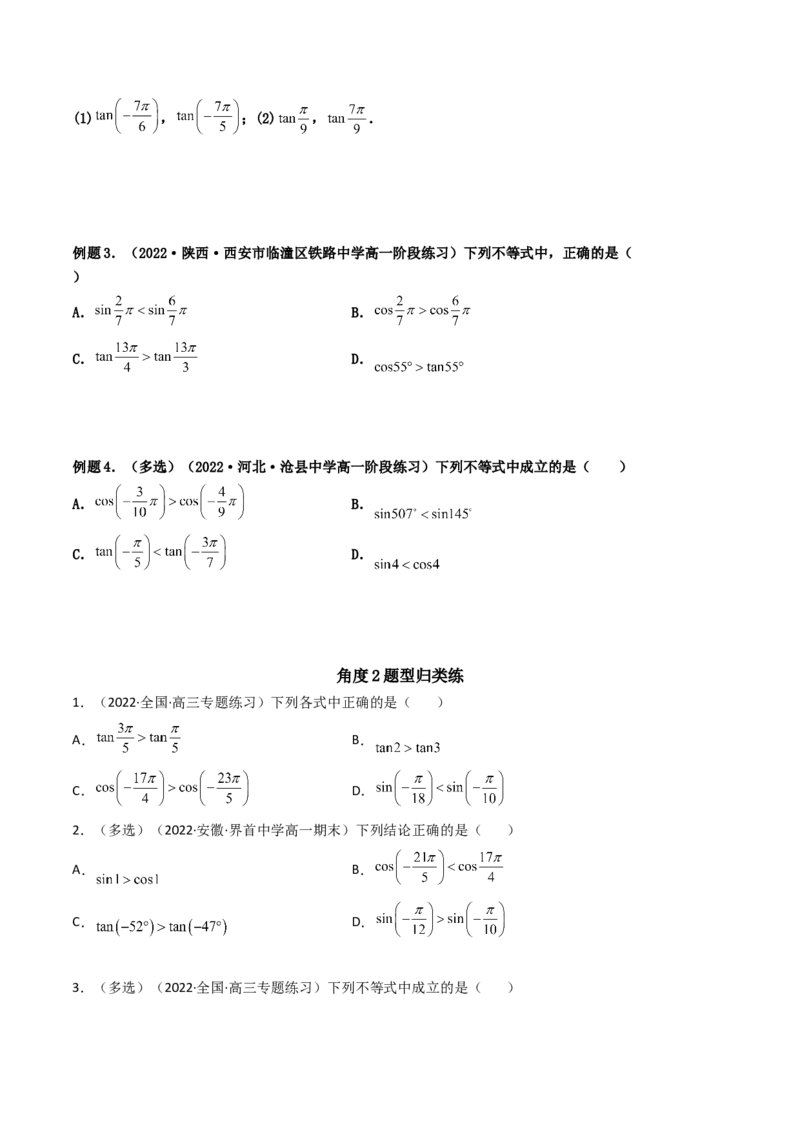 第05讲三角函数的图象与性质(精讲+精练）（学生版）_新高考复习资料_2023年新高考资料_一轮复习_2023新高考数学一轮复习讲练测（新教材新高考）