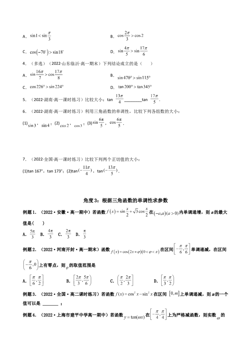 第05讲三角函数的图象与性质(精讲+精练）（学生版）_新高考复习资料_2023年新高考资料_一轮复习_2023新高考数学一轮复习讲练测（新教材新高考）