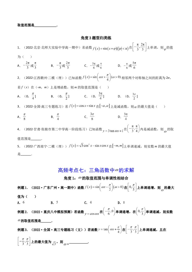 第05讲三角函数的图象与性质(精讲+精练）（学生版）_新高考复习资料_2023年新高考资料_一轮复习_2023新高考数学一轮复习讲练测（新教材新高考）