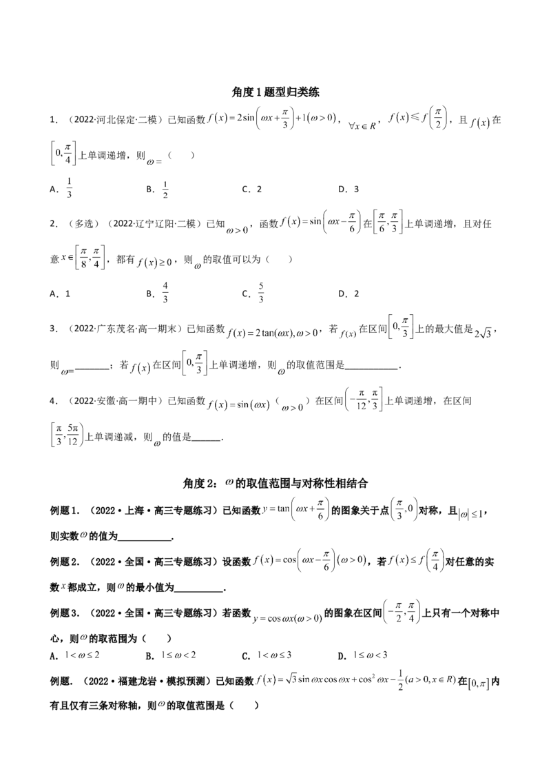 第05讲三角函数的图象与性质(精讲+精练）（学生版）_新高考复习资料_2023年新高考资料_一轮复习_2023新高考数学一轮复习讲练测（新教材新高考）