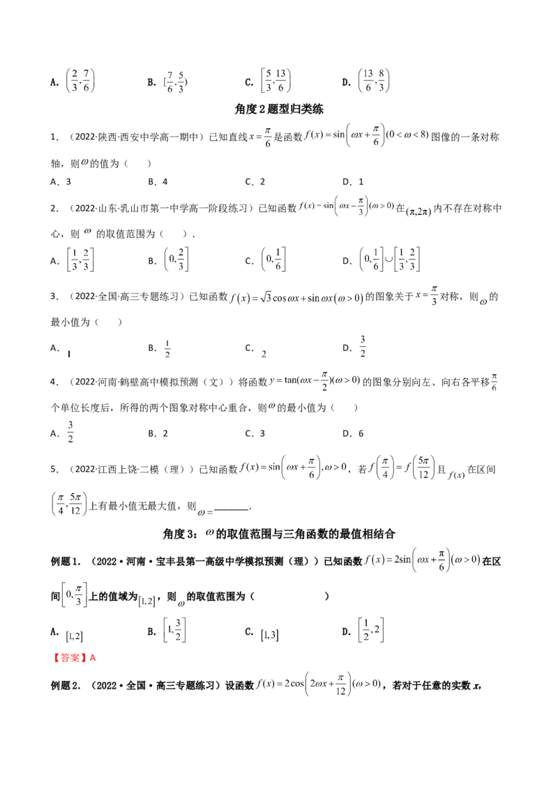 第05讲三角函数的图象与性质(精讲+精练）（学生版）_新高考复习资料_2023年新高考资料_一轮复习_2023新高考数学一轮复习讲练测（新教材新高考）