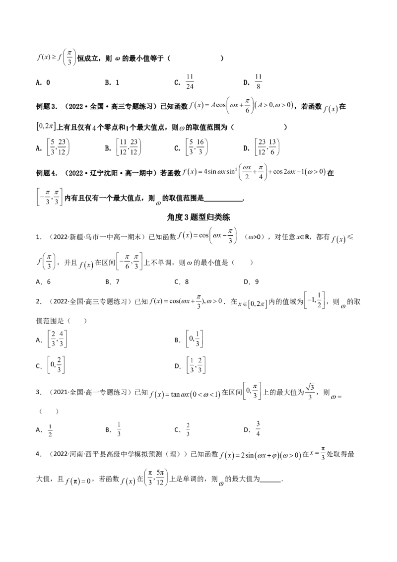 第05讲三角函数的图象与性质(精讲+精练）（学生版）_新高考复习资料_2023年新高考资料_一轮复习_2023新高考数学一轮复习讲练测（新教材新高考）
