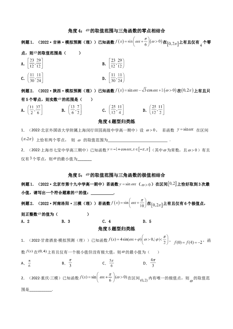 第05讲三角函数的图象与性质(精讲+精练）（学生版）_新高考复习资料_2023年新高考资料_一轮复习_2023新高考数学一轮复习讲练测（新教材新高考）