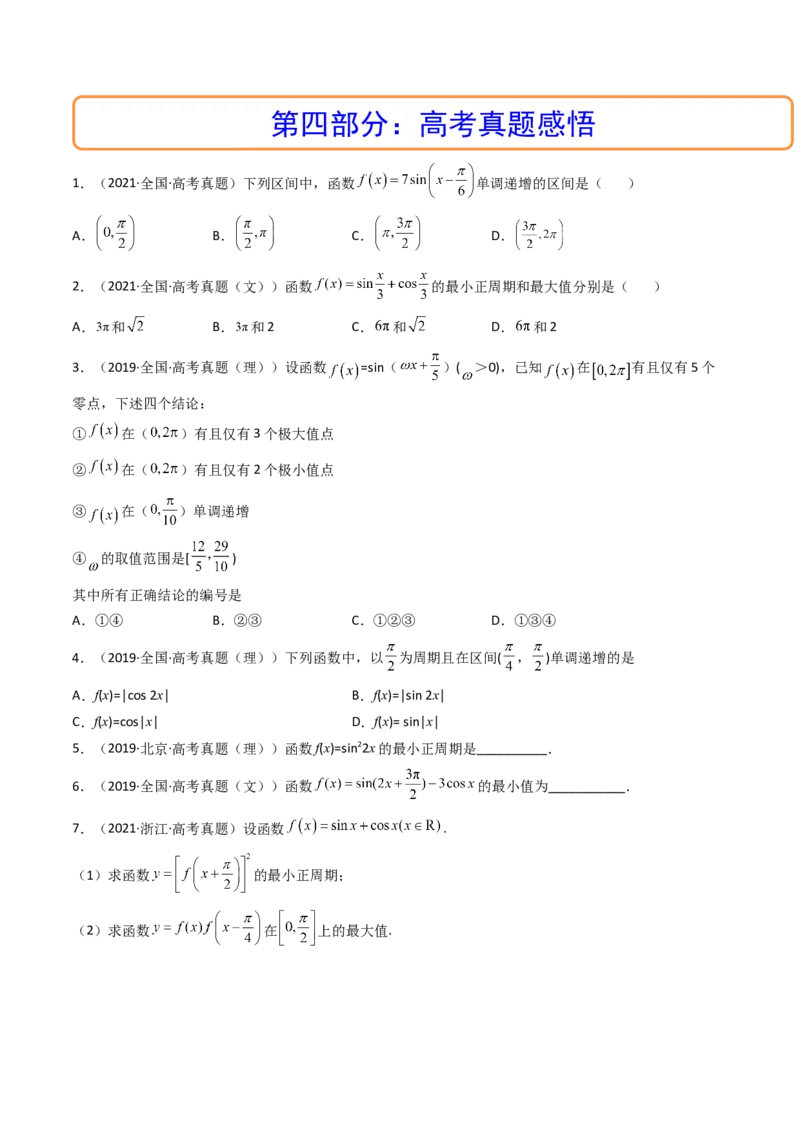 第05讲三角函数的图象与性质(精讲+精练）（学生版）_新高考复习资料_2023年新高考资料_一轮复习_2023新高考数学一轮复习讲练测（新教材新高考）