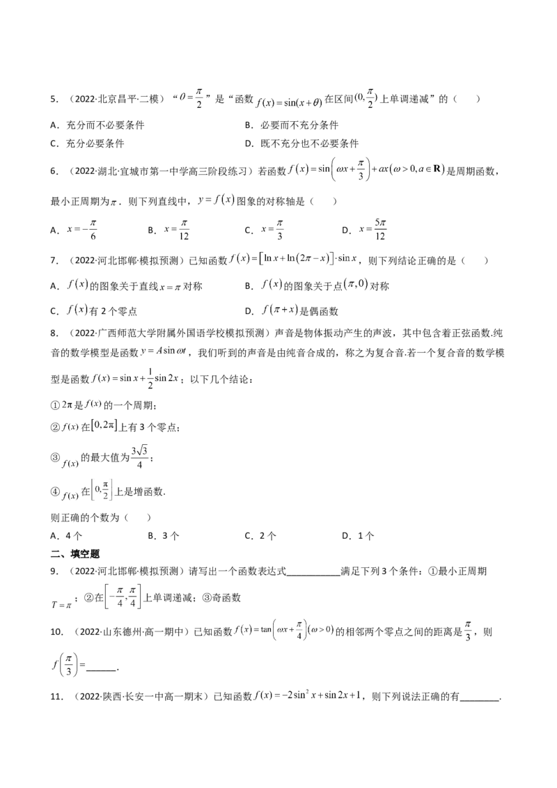 第05讲三角函数的图象与性质(精讲+精练）（学生版）_新高考复习资料_2023年新高考资料_一轮复习_2023新高考数学一轮复习讲练测（新教材新高考）