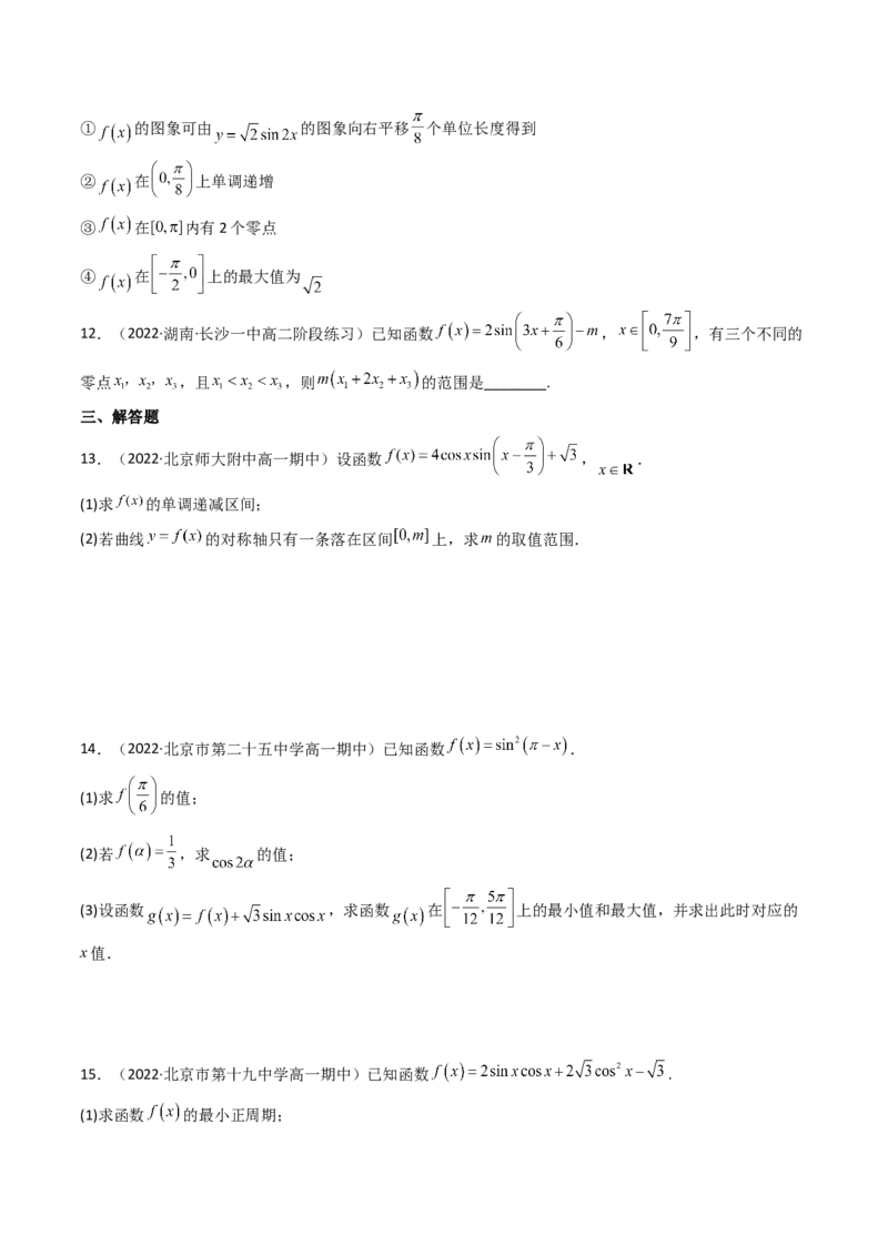 第05讲三角函数的图象与性质(精讲+精练）（学生版）_新高考复习资料_2023年新高考资料_一轮复习_2023新高考数学一轮复习讲练测（新教材新高考）