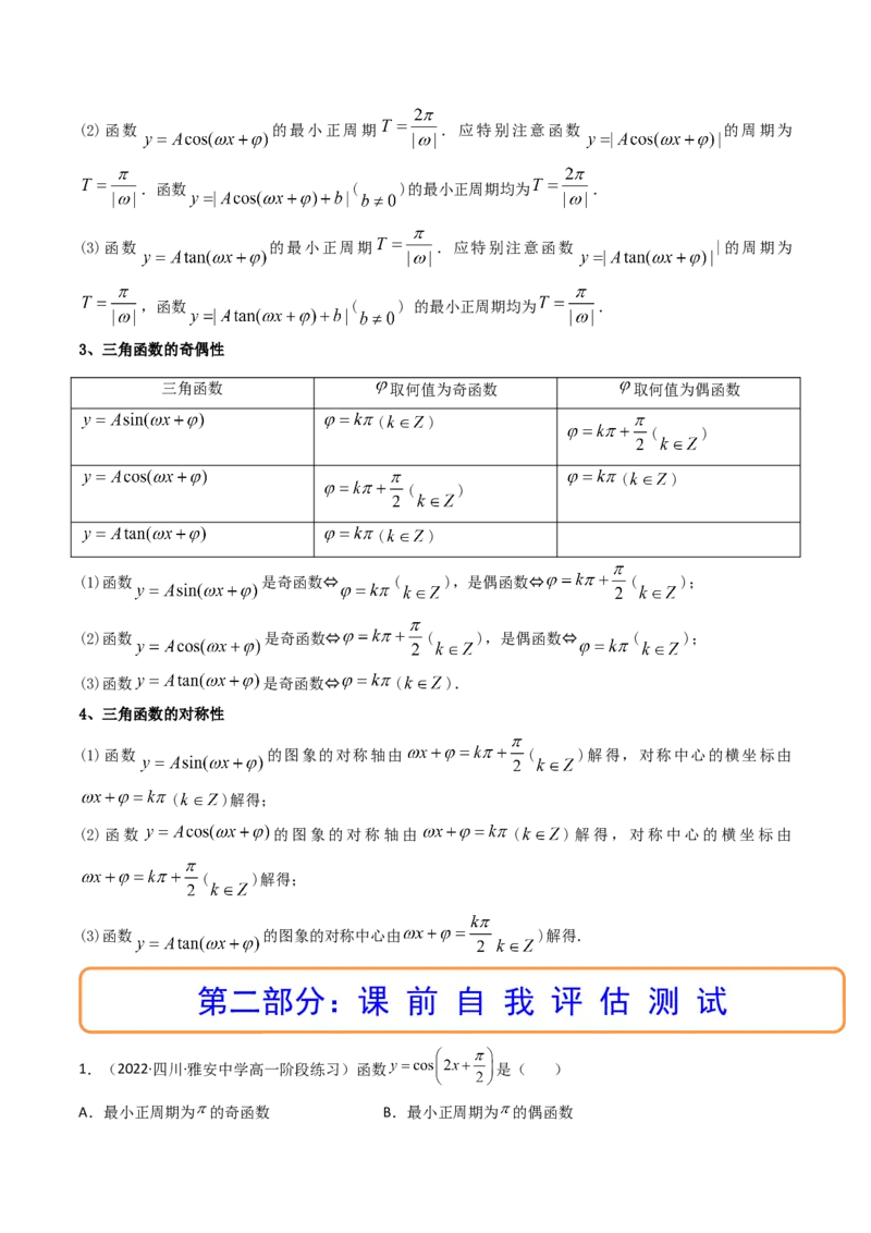 第05讲三角函数的图象与性质(精讲+精练）（学生版）_新高考复习资料_2023年新高考资料_一轮复习_2023新高考数学一轮复习讲练测（新教材新高考）